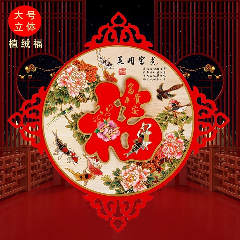MIẾNG DÁN CHỮ PHÚC TRANG TRÍ TẾT