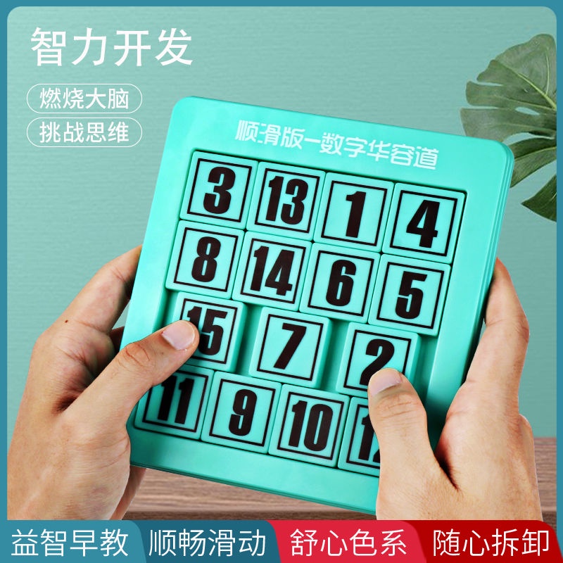 ⊙▪Phát triển trí thông minh của trẻ em, não mạnh mẽ nhất kỹ thuật số Huarong đường trượt câu đố đồ chơi xếp hình học sin