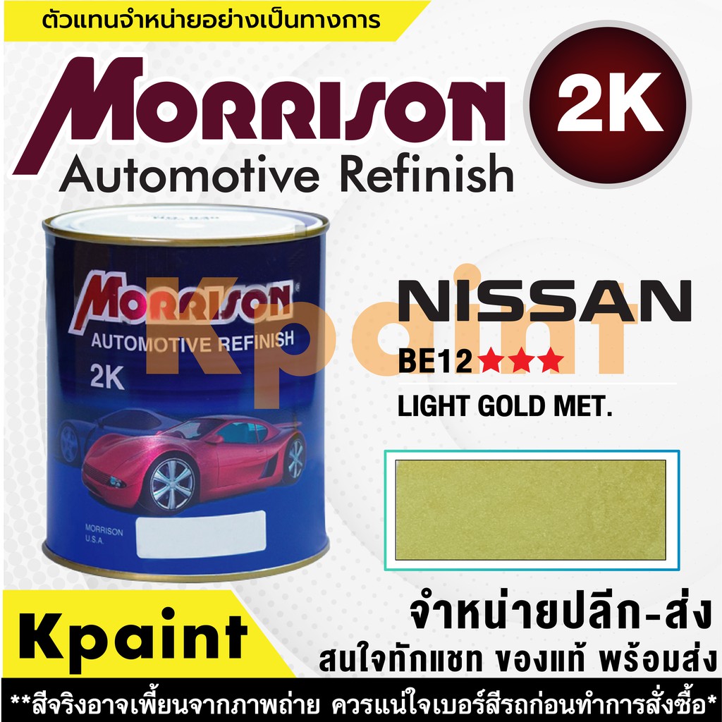 [MORRISON] Sơn ô tô màu MORRISON Nissan No. N BE12 * * * Size 1 Lít -