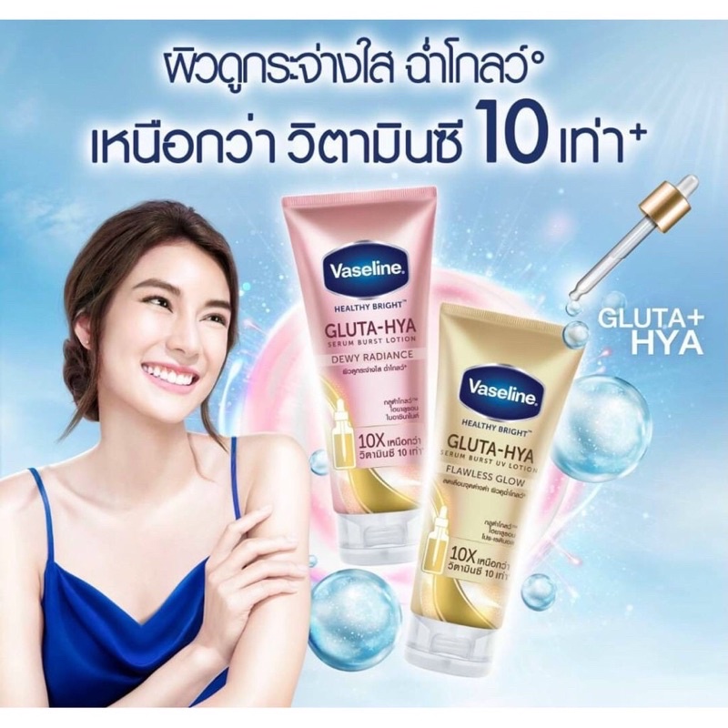 Sữa Dưỡng Thể Vaseline Healthy Bright Gluta HYA Serum Burst Lotion 10X Thái Lan