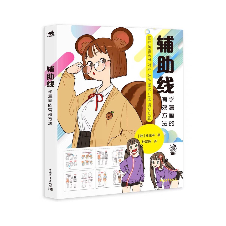 Vở tập vẽ "Phụ Trợ Tuyến" pose  trong manga, anime