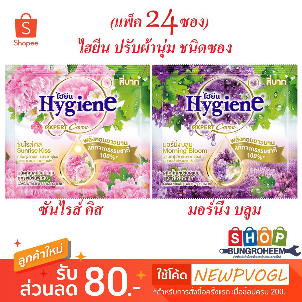 NƯỚC XẢ VẢI ĐẬM ĐẶC HYGIENE 20ML DÂY 12 GÓI THÁI LAN