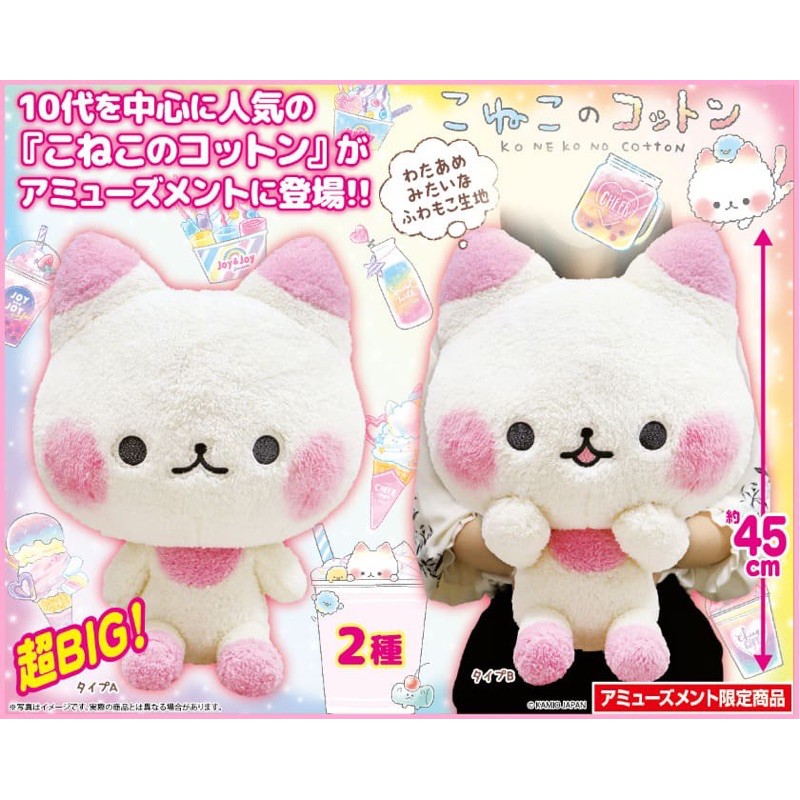 Gấu bông Koneko no Cotton big Plushy