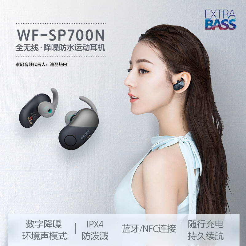Tai nghe Bluetooth không dây chống ồn cho Sony/Sony WF-SP700N