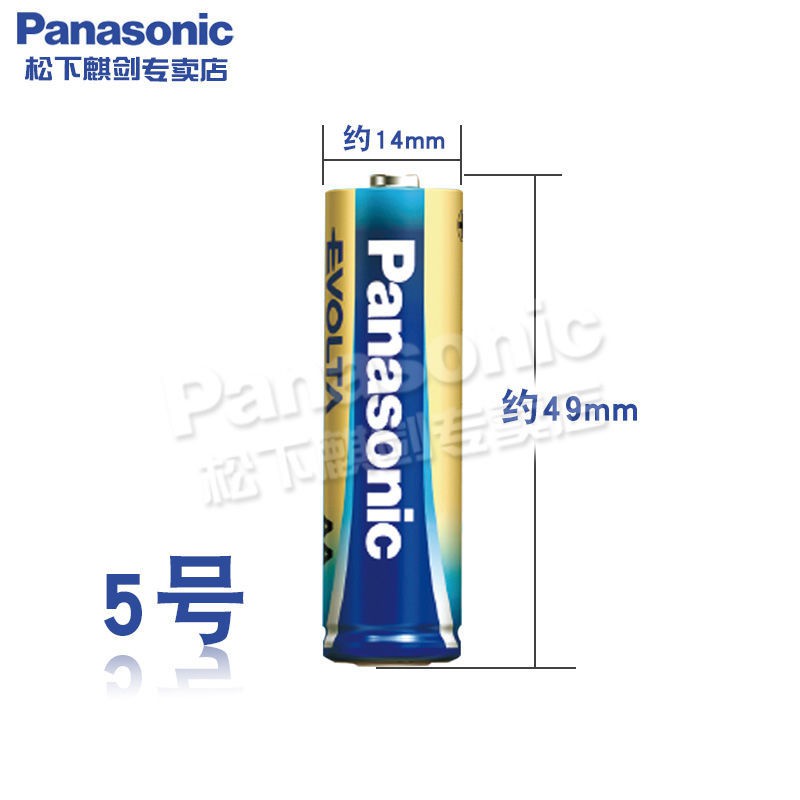 Pin Panasonic chính hãng số 5 và 7 kiềm đồ chơi thông minh mật khẩu khóa cửa vân tay TV điều khiển từ xa nhập