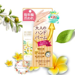 KEM DƯỠNG DA TAY TRẮNG MỊN, CHỐNG LÃO HÓA HURRY HARRY PREMIUM HAND PALM