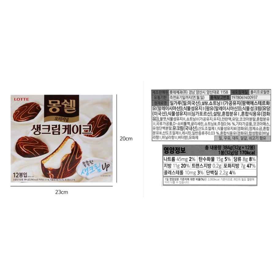 [LOTTE] BÁNH MONSHELL CHOCOPIE TRUYỀN THỐNG 385G - [롯데] 몽쉘크림케이크 385G