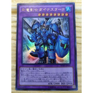 Bài Yugioh OCG - Dinoster Power The Mighty Dracoslayer (Ultra Rare)