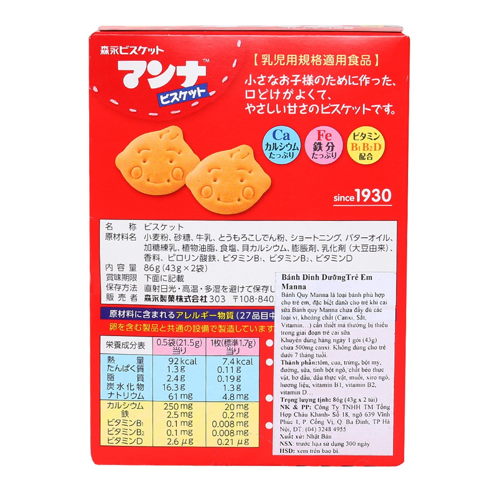 (DATE 2023) Bánh quy ăn dặm hình thú mặt cười Morinaga - cho bé từ 9 tháng
