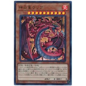 Lá bài thẻ bài Yugioh SD38-JPP01 Uria, Lord of Searing Flames - Ultra Rare