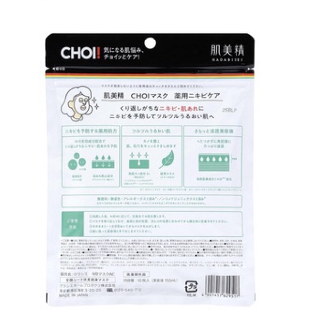 Mặt nạ Nhật Kracie Choi! cho da mụn