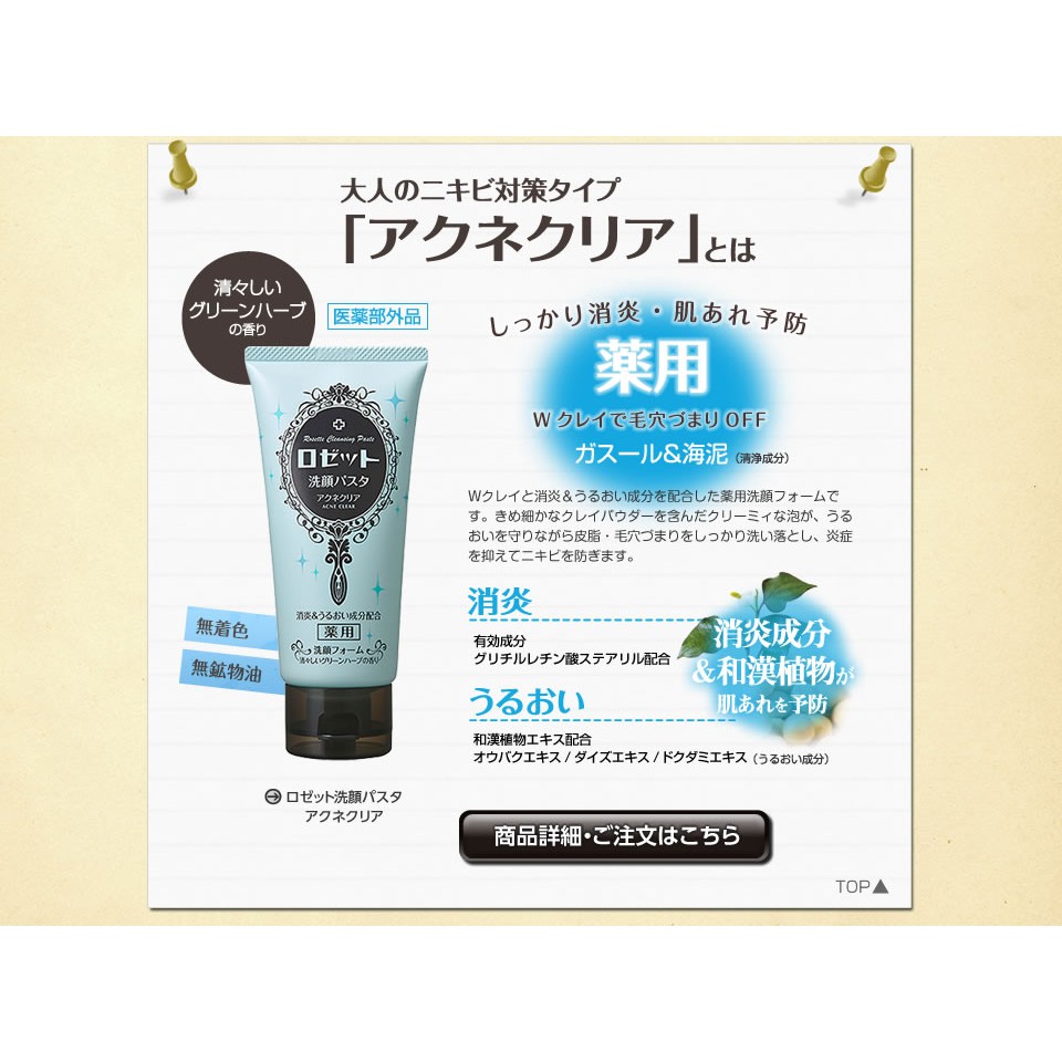 Sữa Rửa Mặt Rosette Nhật Bản | BigBuy360 - bigbuy360.vn