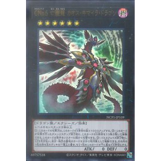 [ Zare Yugioh ] Lá bài thẻ bài NCF1-JP109 - Number C5: Chaos Chimera Dragon - Ultra Rare