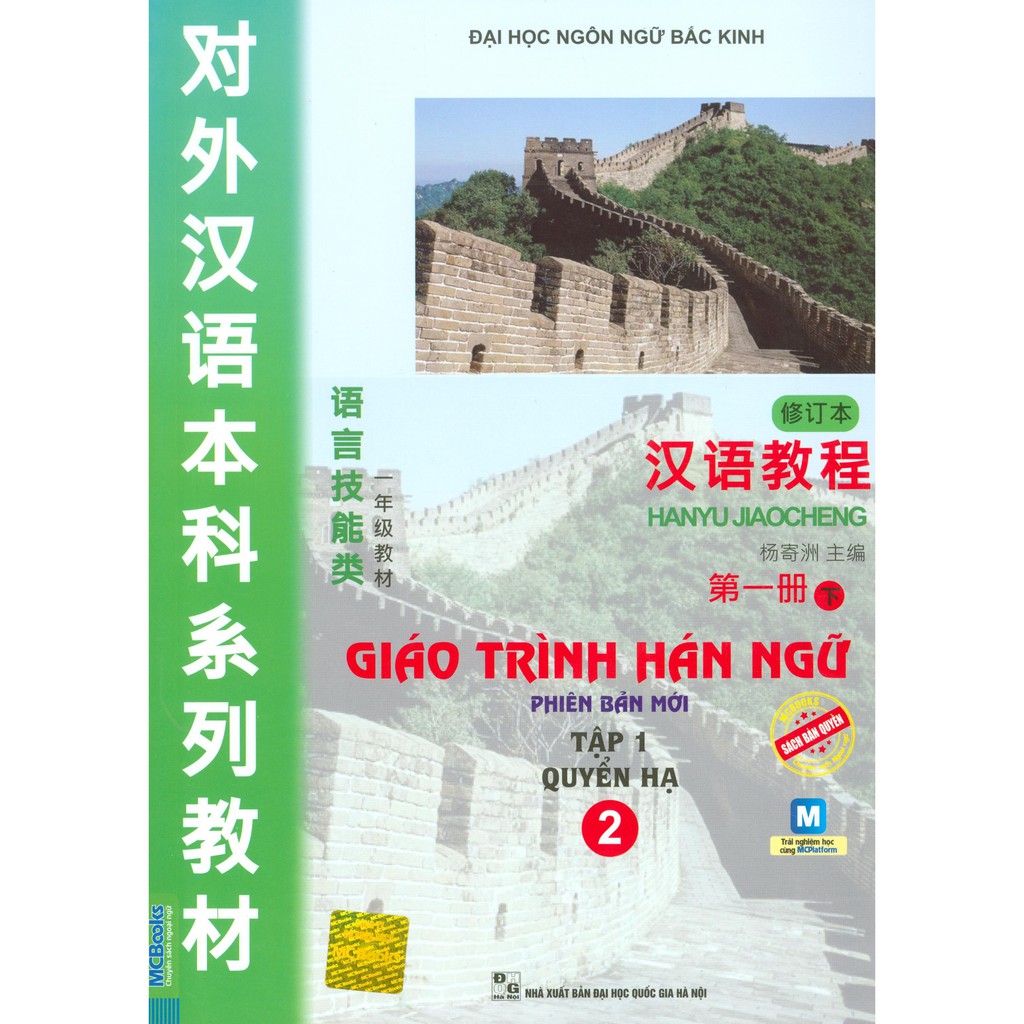 Sách-Giáo Trình Hán Ngữ 2 - Tập 1 - Quyển Hạ (Phiên Bản Mới Kèm App)