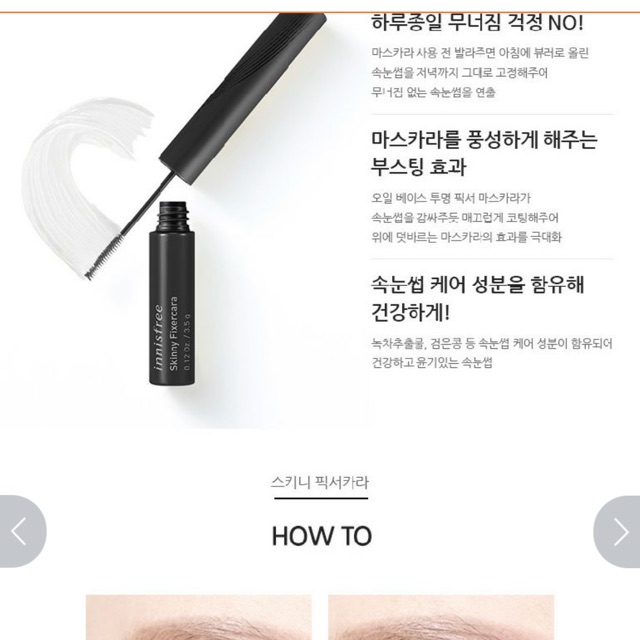 Mascara innisfree skinny fixercara