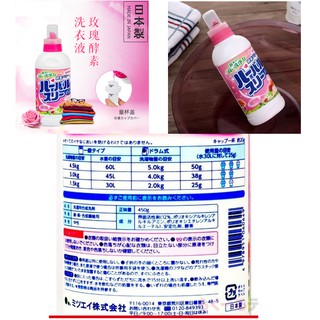Nước giặt quần áo cao cấp của Nhật 500ml, không ăn da tay, mềm mịn quần áo, hương hoa hồng dễ chịu. K649