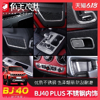 Miếng Dán Trang Trí Nội Thất Xe Hơi Bj40Plus 18 Bj40Plus Bằng Thép Không Gỉ