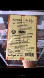 Xà phòng nghệ Thái Lan