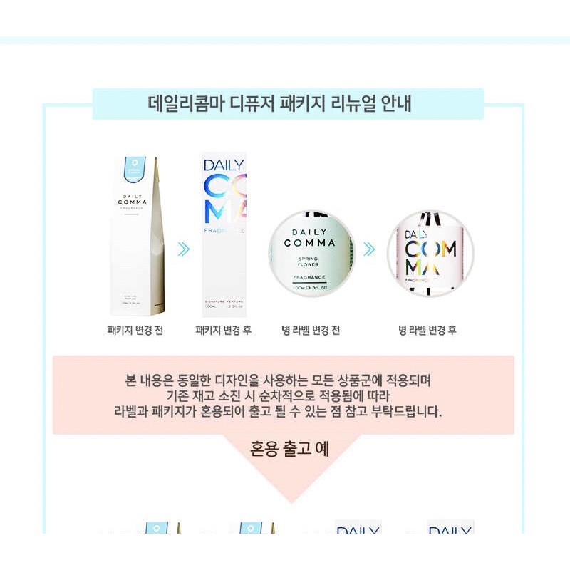 [MẪU CHAI MỚI HOLOGRAM] Tinh dầu thơm phòng Daily Comma Hàn Quốc