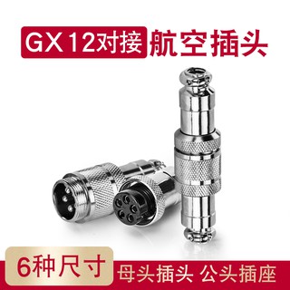 Đầu nối cổng sạc đa năng Gx12 2 Core 3 Core 4 Core 5 Core 6 Core 7 Core Gx16 chất lượng cao