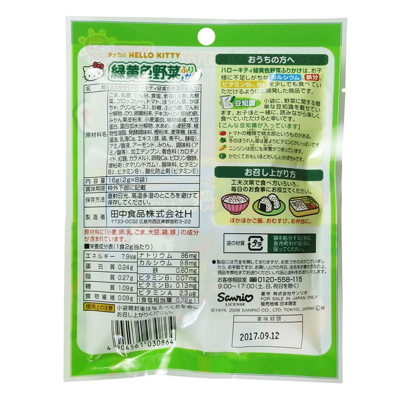 Gia vị rắc cơm Nhật Bản Tanaka Shokuhin 7 loại rau củ 16g (2g x 8 gói) - Hachi Hachi Japan Shop