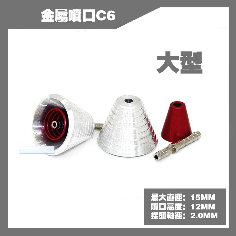 Phụ Kiện Mod - Metal Part - Ống xả kim loại C6 * 2 cái (Metallic Air Vents Thruster C6 * 2units)