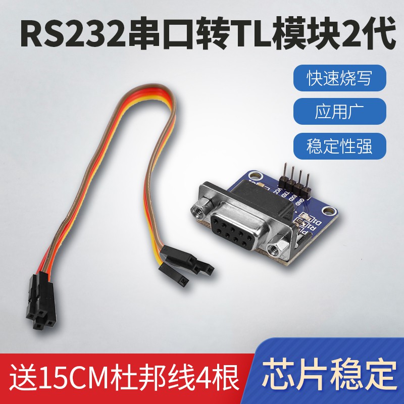 Electronic accessories RS232 to TTL module 2nd generation serial port module download line flashing board MAX3232 to send 4 DuPont lines