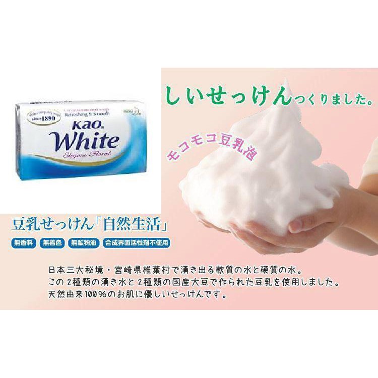 Xà Phòng Tắm Kao White 130g Nhật Bản