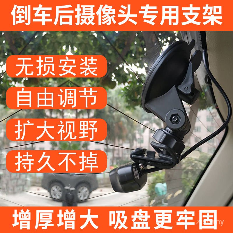Giá đỡ Camera hành trình phía sau có giác hút cố định cho xe hơi | BigBuy360 - bigbuy360.vn