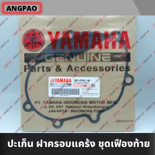 Gioăng nắp trục sau NMAX chính hãng (Không vượt quá 2019) (YAMAHA / YAMAHA NMAX) Gioăng / Phía sau