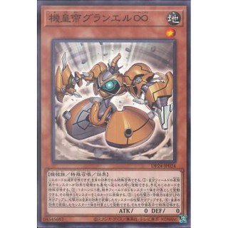 Lá bài thẻ bài Yugioh DP24-JP024 - Meklord Emperor Granel