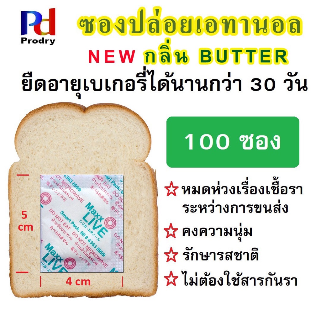 SE-10 Ethanol Emitter Glossy Oil-Proof Mold-Proof Kéo dài tuổi thọ bánh mì và bánh mì (Ethanol Emitt