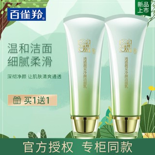 Pechoin Brightening Moisturizing Deep Cleansing Milk