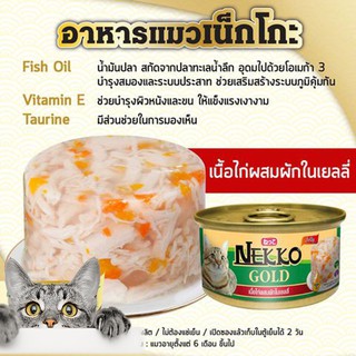 Combo 3 Hộp Pate Nekko (Thái Lan) (85g)