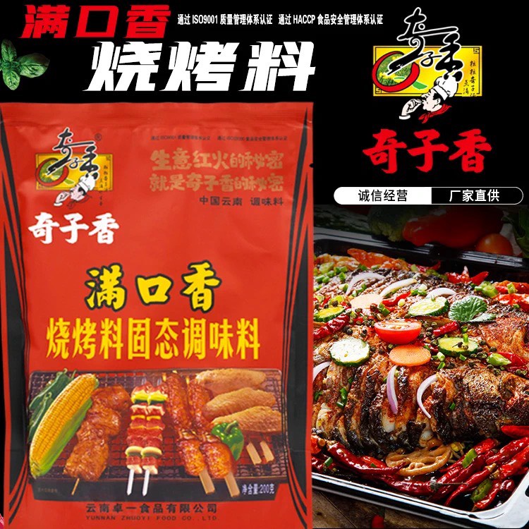 Gia vị nướng thịt, cá, hải sản Tứ Xuyên gói 200g/ Gia vị nướng thịt BBQ