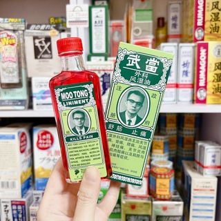 💪💪DẦU GIÓ MOO TONG LINIMENT