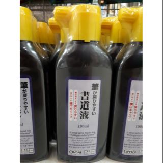 Mực viết thư pháp(4984343473850)(DST2)