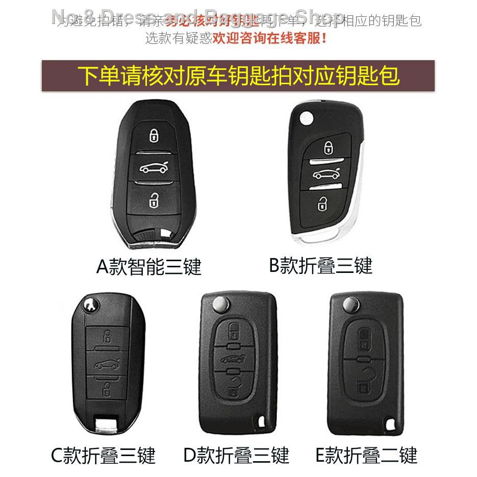 Bao da bảo vệ chìa khóa xe hơi Dongfeng Peugeot 308 5008 408 2008 508 Mark 3008