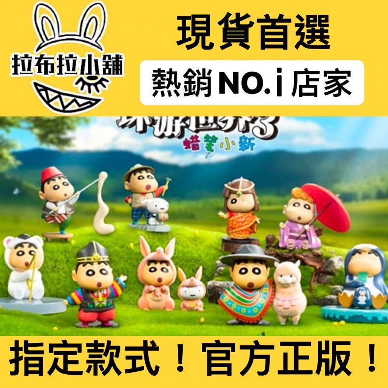 Tùy chọn Crayon Shin-Chan Vòng quanh thế giới 3 Series 52TOYS Shin-Chan Shin-Chan Shin-Aoi Nohara Sh