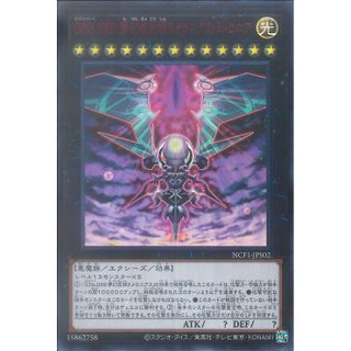[ Zare Yugioh ] Lá bài thẻ bài NCF1 -JPS02 - Number iC1000: Numerounius Numerounia - Ultra Rare