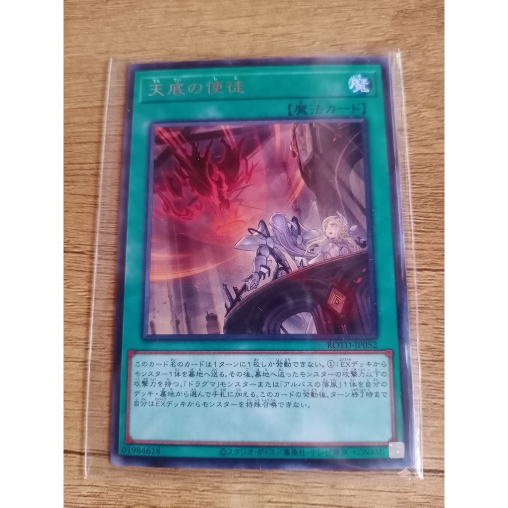 Nadir Servant ROTD-JP052