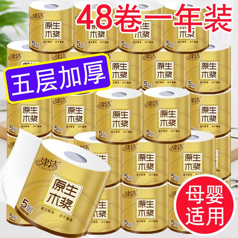 ☸❅[48 khối lượng bổ sung / 10 cuộn] Giấy vệ sinh cuộn lõi Jinjieyou Bán buôn lớn gia dụng