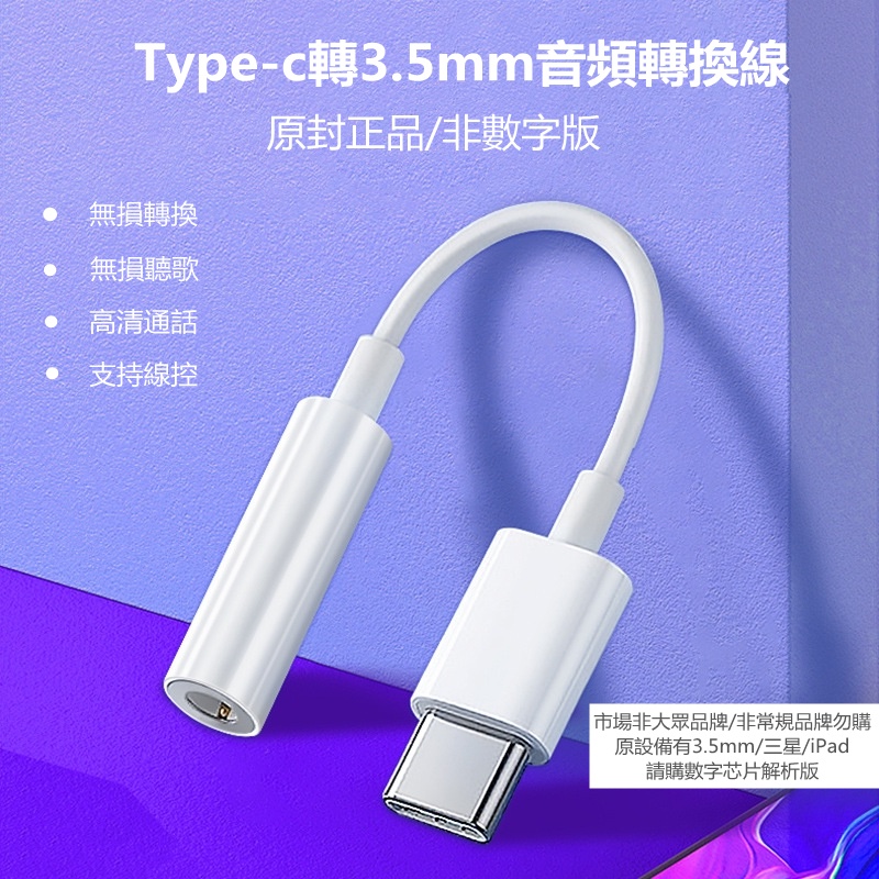 Bộ chuyển đổi âm thanh Type-c sang 3,5 mm ghi âm điện thoại di động bộ chuyển đổi tai nghe nghe bài hát
