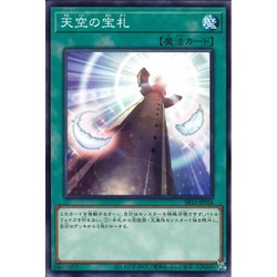 Lá bài thẻ bài SR12-JP024 - Cards from the Sky