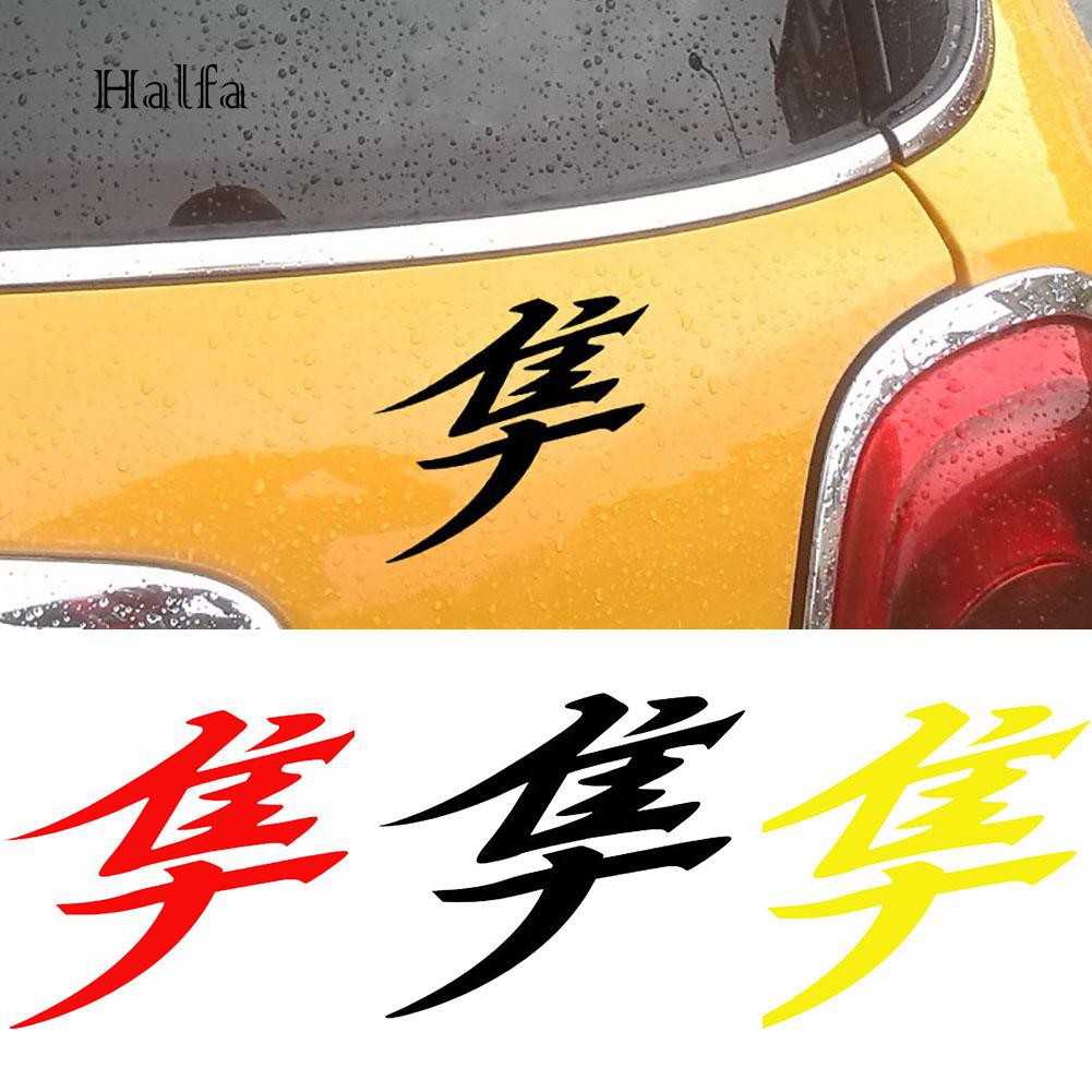 Hl HL HL HL☆Đề Can Phản Quang Hình Hayabusa Kanji Nhật Bản Trang Trí Thân Xe Hơi Xe Tải
