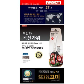 KÉO CẮT GGOMI GG165