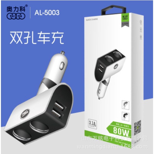 Tẩu Sạc Nhanh 2 Tẩu Và 2 Cổng USB Hàng Xịn Ailico AL-5003  (3.1A)