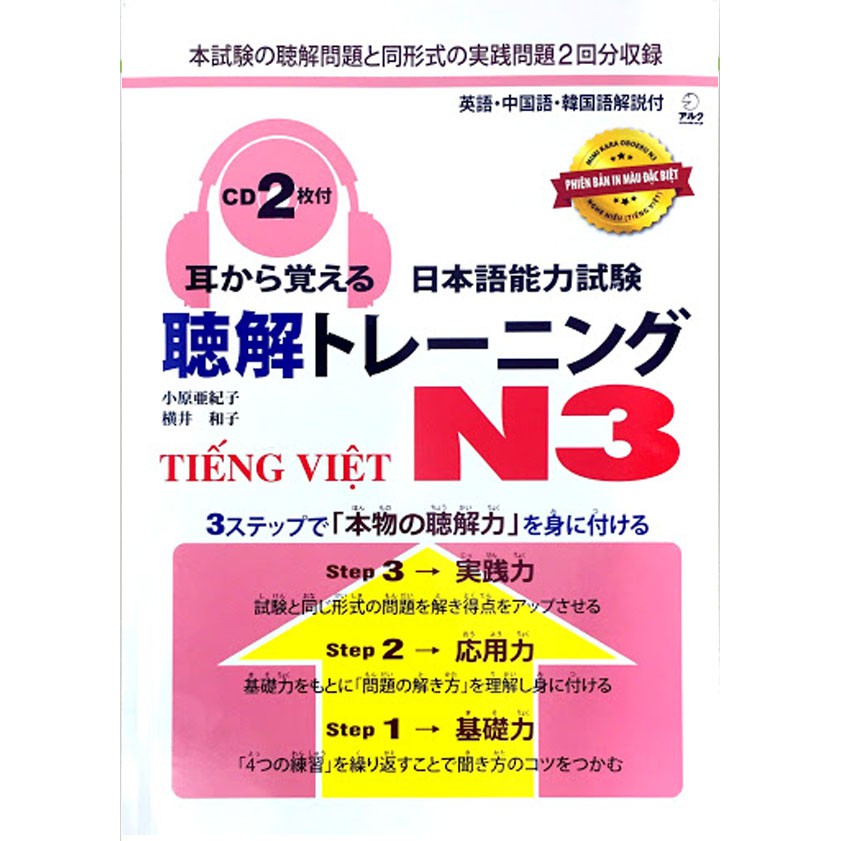 Sách Học Tiếng Nhật Mimikara Oboeru N3 ( Phiên Bản Dịch Tiếng Việt) - Trọn Bộ 3 Cuốn In Màu Kèm CD