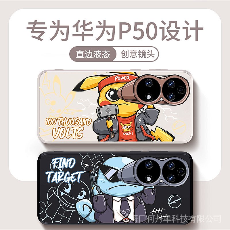 Shipped on the same day telescope Pikachu applicable Huawei p50 mobile phone case new all-inclusive p50pro male personality creative p50 fashion funny cartoon pro straight edge liquid silicone drop-proof protective cover ZTCU