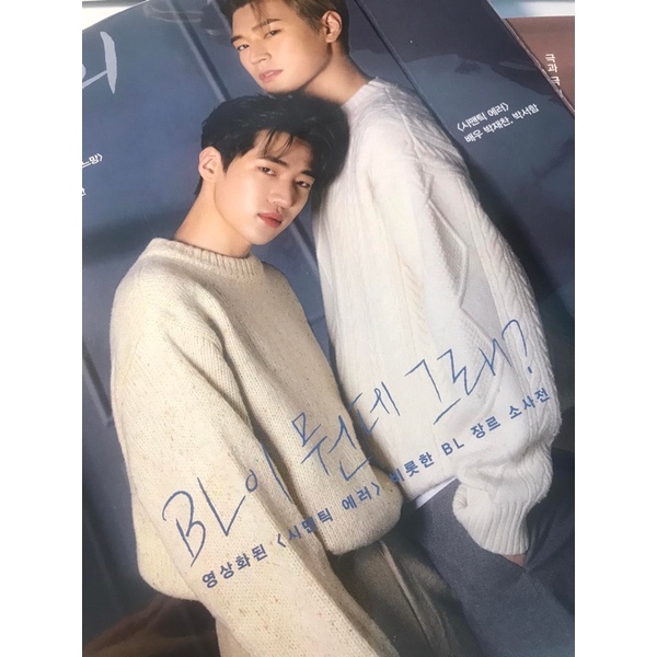Tạp chí Cine21 Semantic Error 1346 Seoham Jaechan Semanic Error